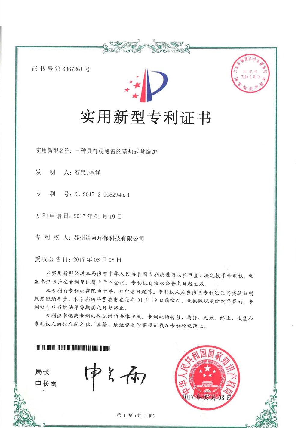 一種具有觀測(cè)窗的蓄熱式焚燒爐