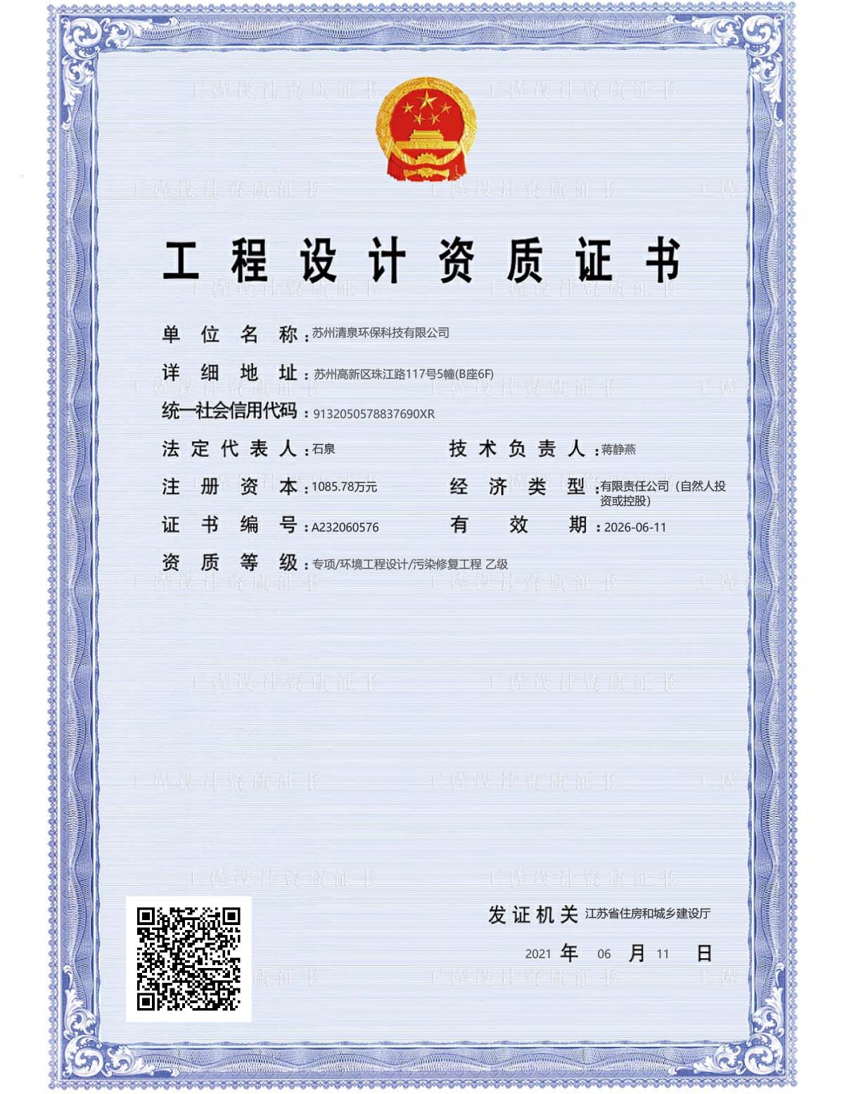 工程設(shè)計資質(zhì)證書