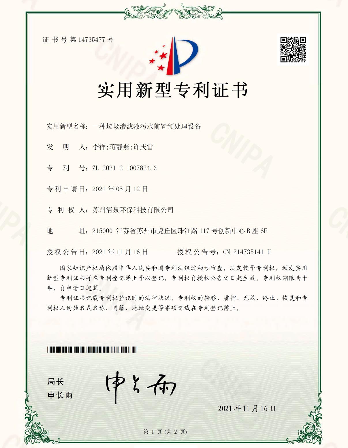 一種垃圾滲濾液污水前置預(yù)處理設(shè)備