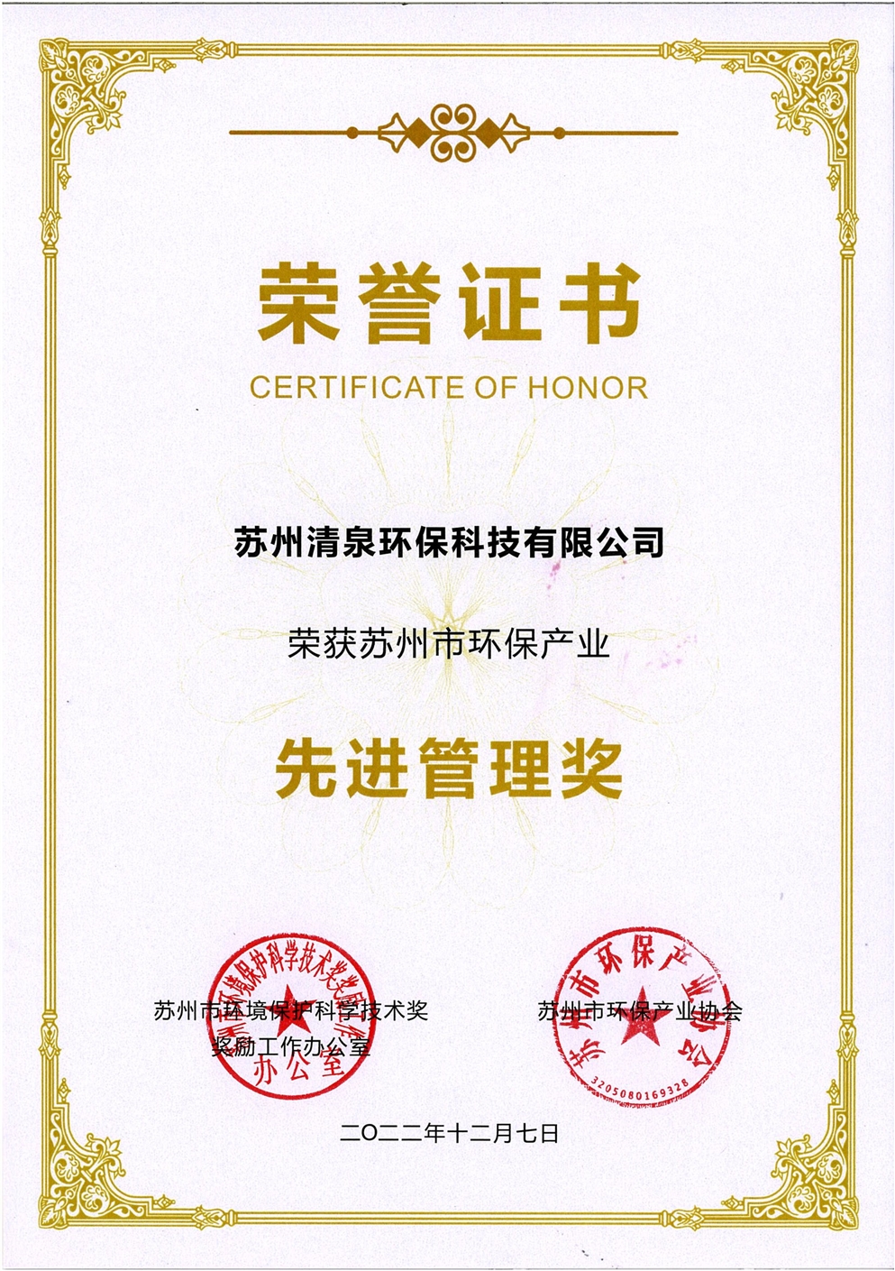 先進(jìn)管理獎