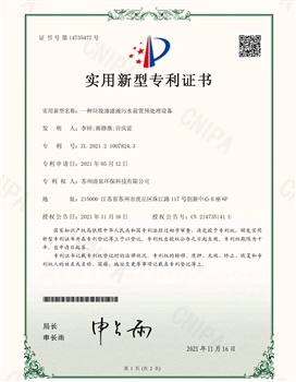 一種垃圾滲濾液污水前置預(yù)處理設(shè)備專利號ZL202121007824.3