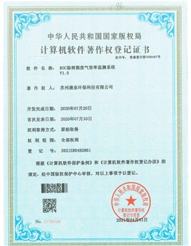 ROC除樹脂廢氣效率檢測系統(tǒng)